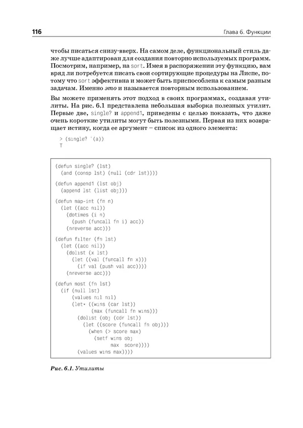 Пол Грэм - ANSI  Common  Lisp - Страница № 117