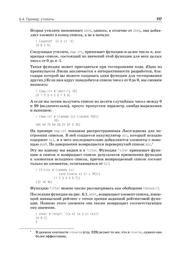 Пол Грэм - ANSI  Common  Lisp - Страница № 118