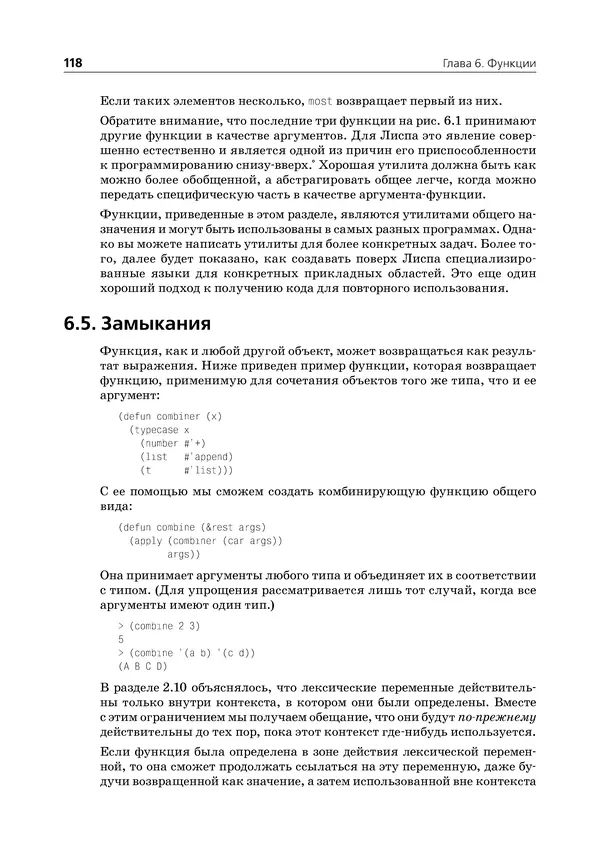 Пол Грэм - ANSI  Common  Lisp - Страница № 119