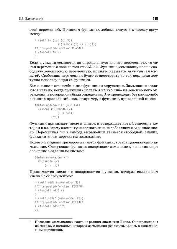 Пол Грэм - ANSI  Common  Lisp - Страница № 120