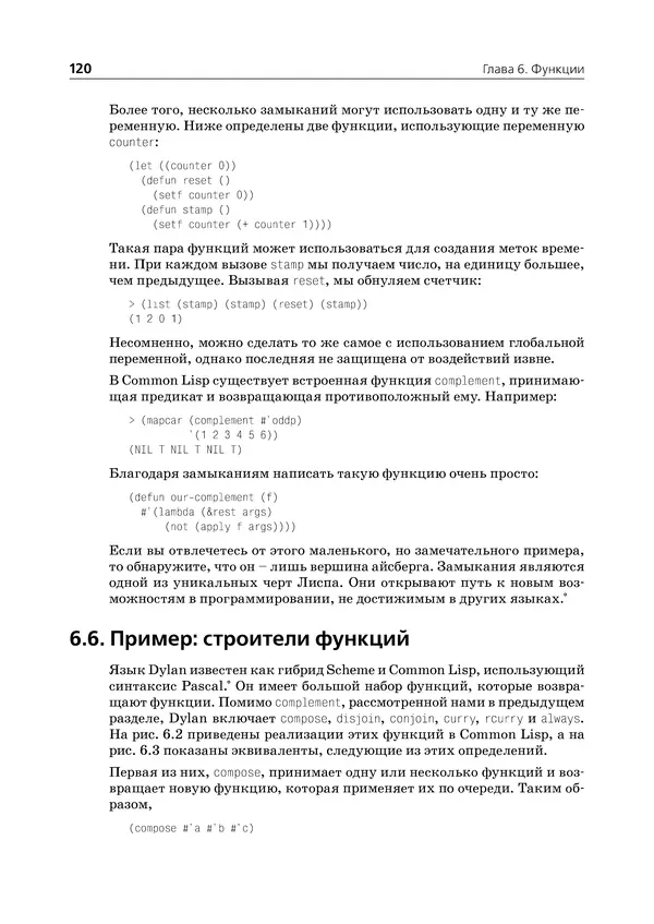 Пол Грэм - ANSI  Common  Lisp - Страница № 121