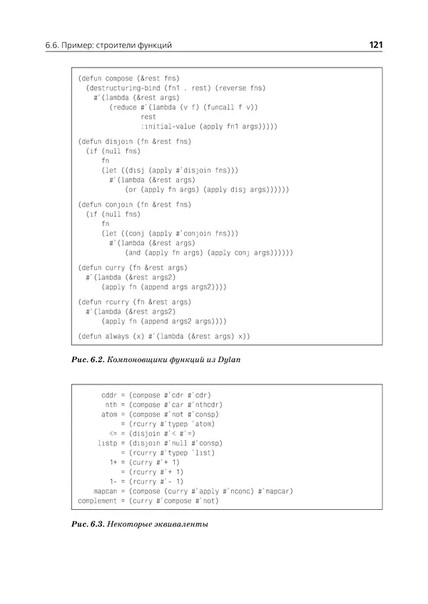 Пол Грэм - ANSI  Common  Lisp - Страница № 122
