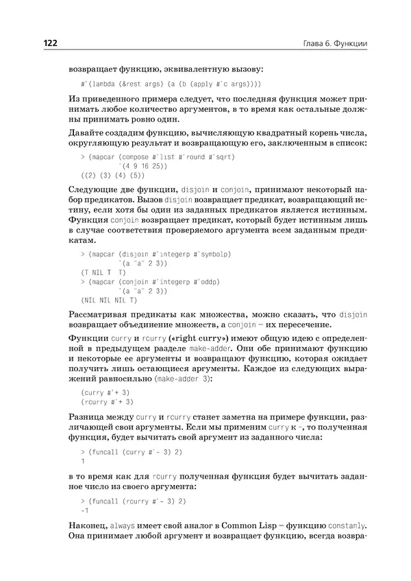 Пол Грэм - ANSI  Common  Lisp - Страница № 123