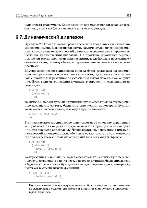 Пол Грэм - ANSI  Common  Lisp - Страница № 124