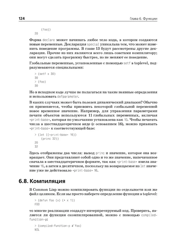 Пол Грэм - ANSI  Common  Lisp - Страница № 125