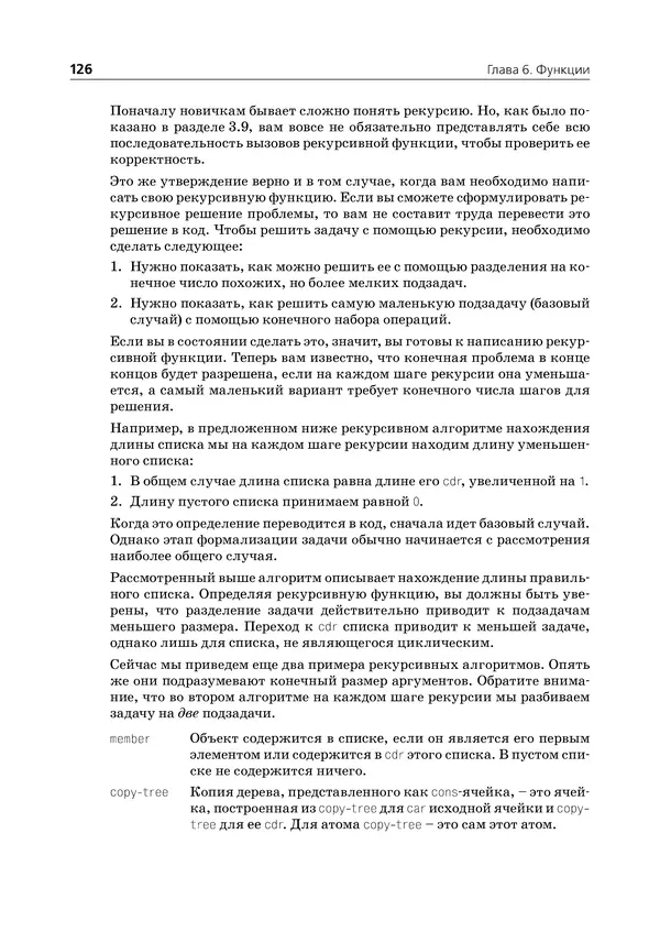 Пол Грэм - ANSI  Common  Lisp - Страница № 127