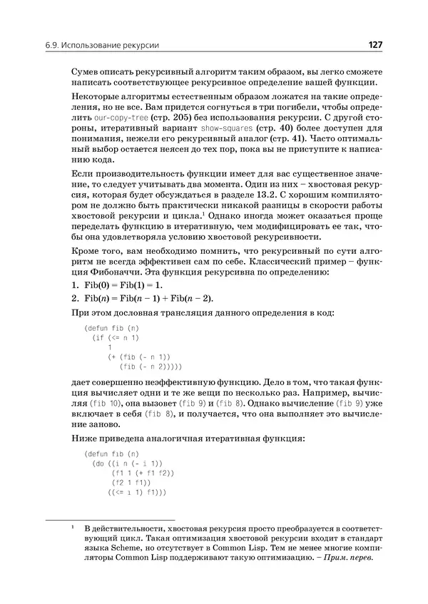 Пол Грэм - ANSI  Common  Lisp - Страница № 128
