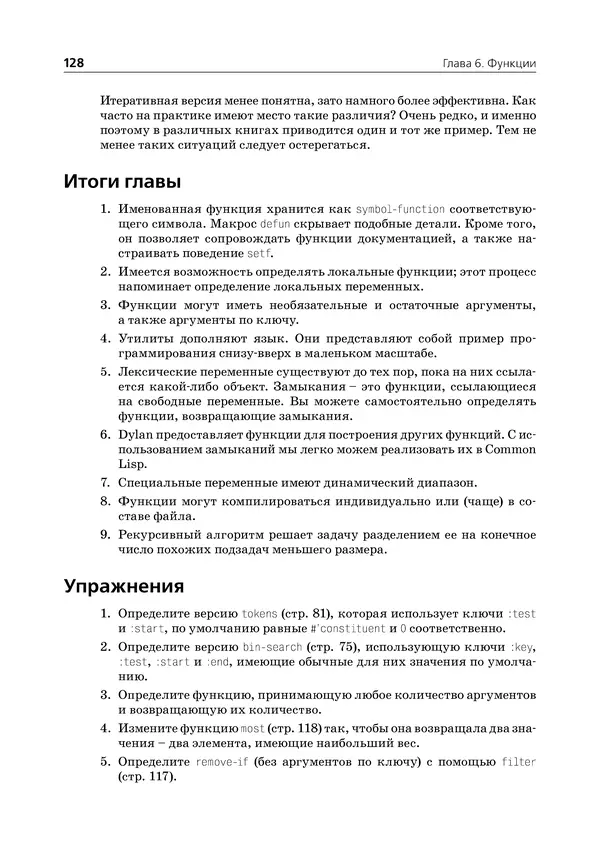 Пол Грэм - ANSI  Common  Lisp - Страница № 129