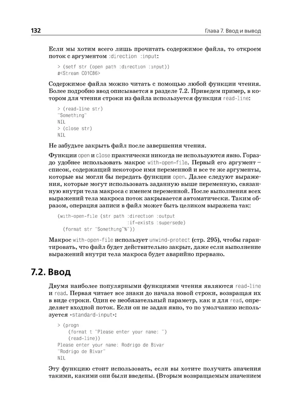 Пол Грэм - ANSI  Common  Lisp - Страница № 133