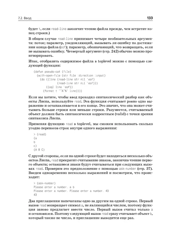 Пол Грэм - ANSI  Common  Lisp - Страница № 134