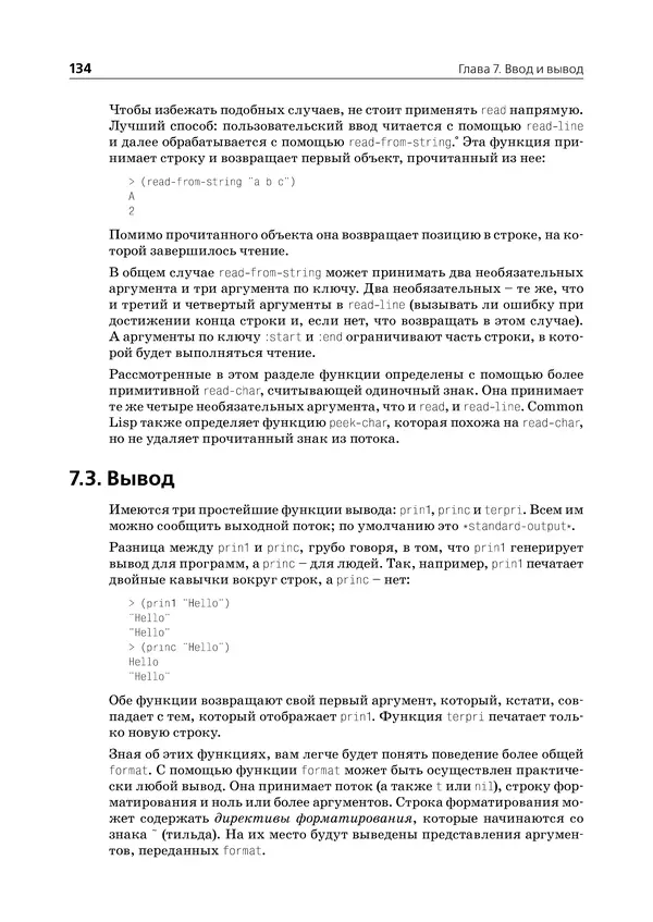 Пол Грэм - ANSI  Common  Lisp - Страница № 135