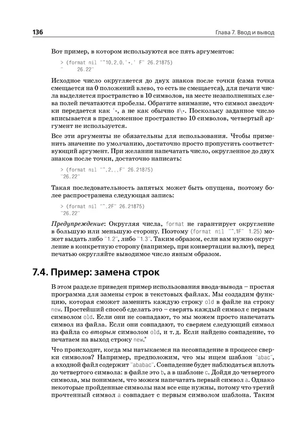 Пол Грэм - ANSI  Common  Lisp - Страница № 137