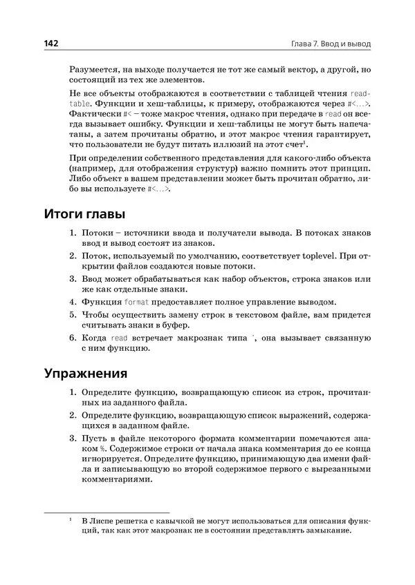 Пол Грэм - ANSI  Common  Lisp - Страница № 143