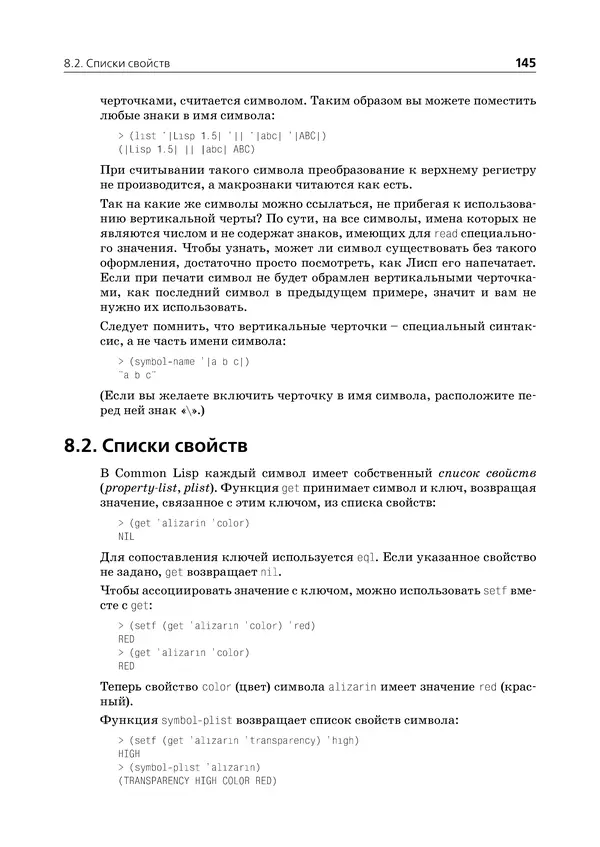 Пол Грэм - ANSI  Common  Lisp - Страница № 146