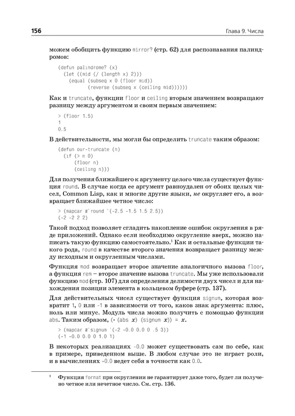 Пол Грэм - ANSI  Common  Lisp - Страница № 157