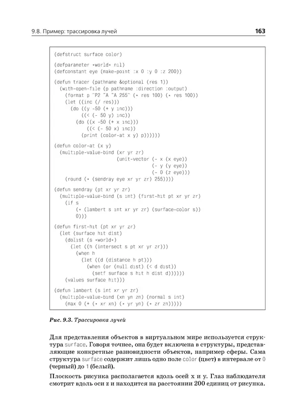 Пол Грэм - ANSI  Common  Lisp - Страница № 164