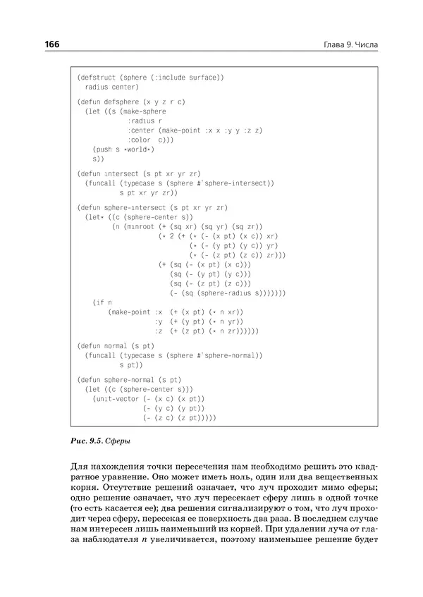 Пол Грэм - ANSI  Common  Lisp - Страница № 167