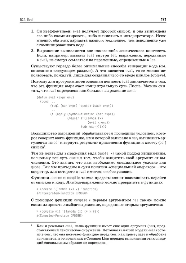 Пол Грэм - ANSI  Common  Lisp - Страница № 172
