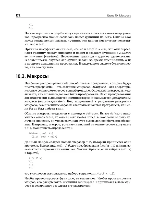 Пол Грэм - ANSI  Common  Lisp - Страница № 173
