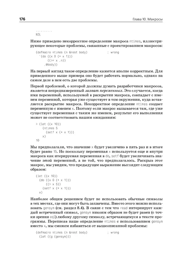 Пол Грэм - ANSI  Common  Lisp - Страница № 177