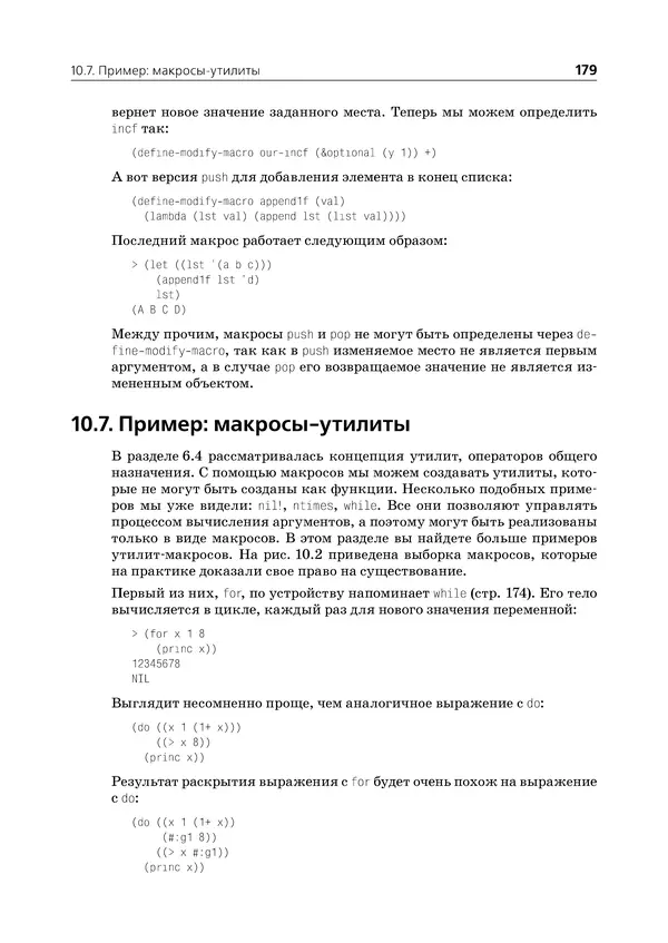 Пол Грэм - ANSI  Common  Lisp - Страница № 180