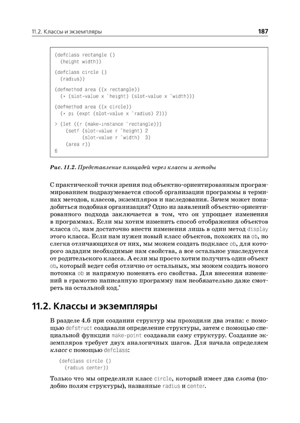 Пол Грэм - ANSI  Common  Lisp - Страница № 188