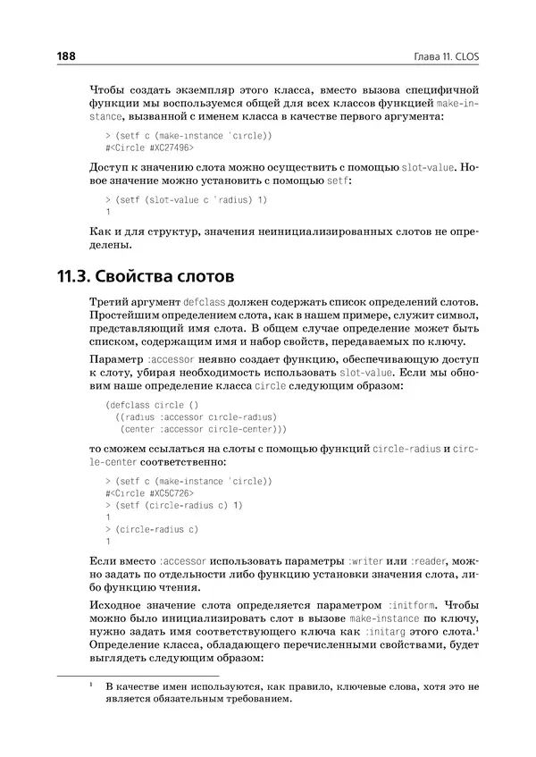 Пол Грэм - ANSI  Common  Lisp - Страница № 189