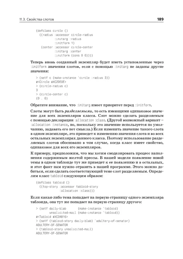 Пол Грэм - ANSI  Common  Lisp - Страница № 190
