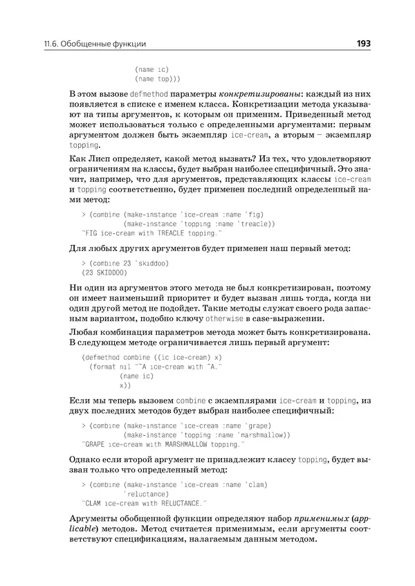 Пол Грэм - ANSI  Common  Lisp - Страница № 194