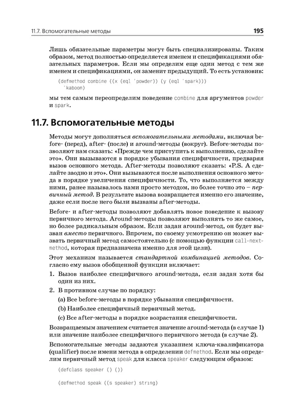 Пол Грэм - ANSI  Common  Lisp - Страница № 196