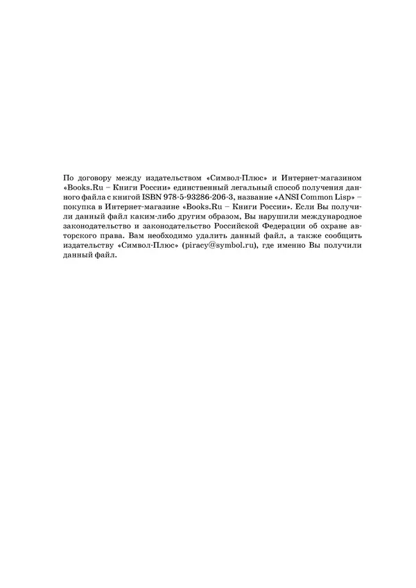 Пол Грэм - ANSI  Common  Lisp - Страница № 2