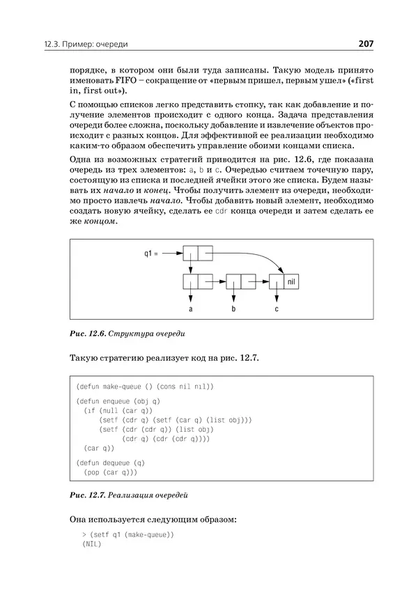 Пол Грэм - ANSI  Common  Lisp - Страница № 208