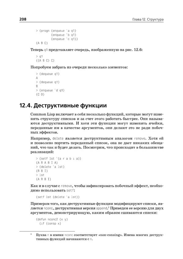Пол Грэм - ANSI  Common  Lisp - Страница № 209
