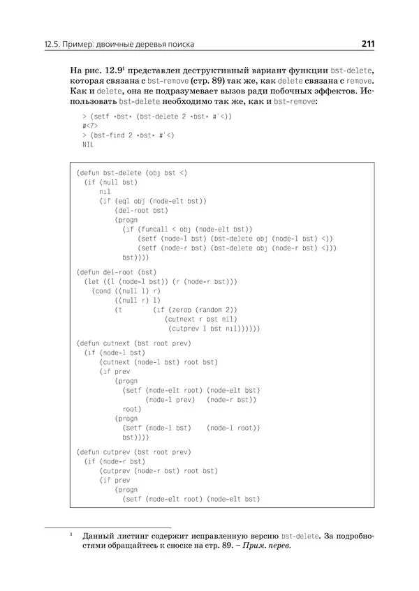 Пол Грэм - ANSI  Common  Lisp - Страница № 212