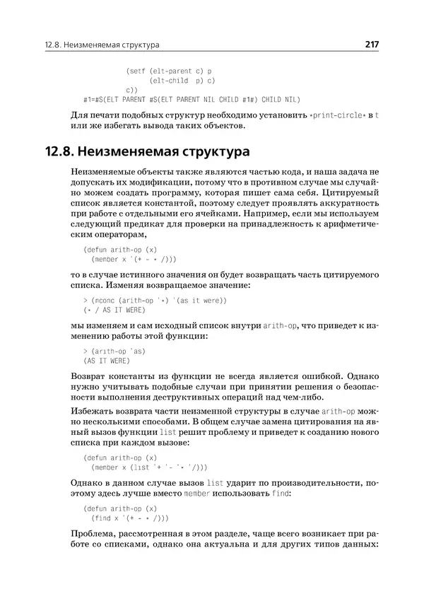 Пол Грэм - ANSI  Common  Lisp - Страница № 218
