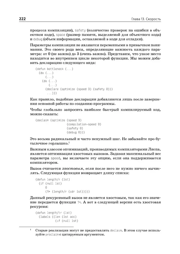 Пол Грэм - ANSI  Common  Lisp - Страница № 223