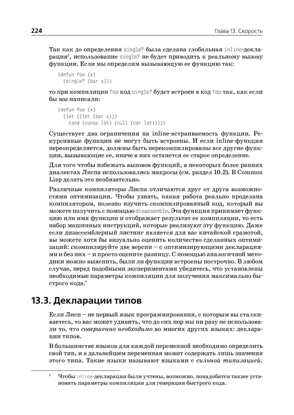 Пол Грэм - ANSI  Common  Lisp - Страница № 225