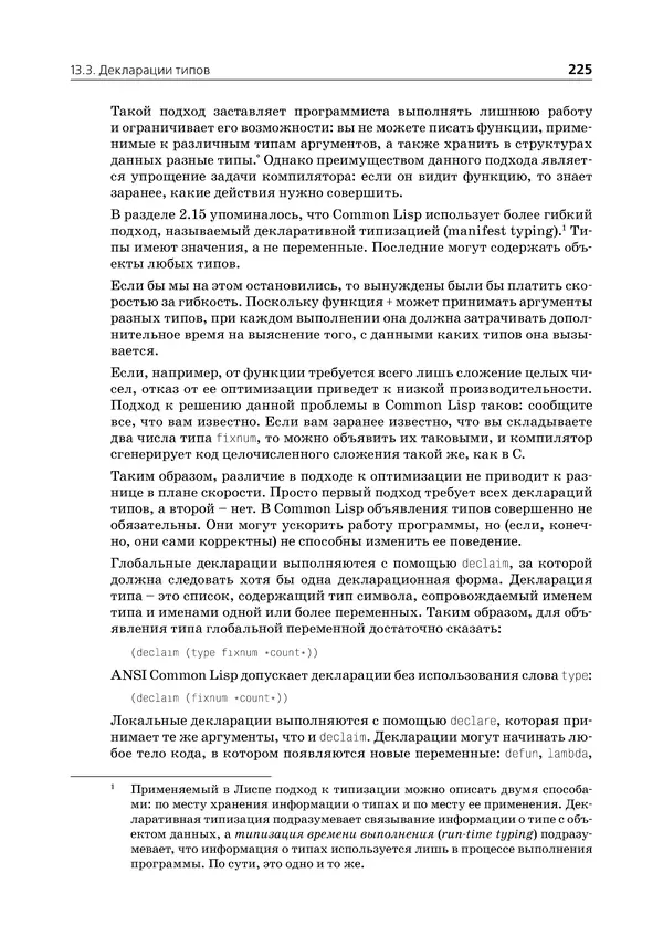 Пол Грэм - ANSI  Common  Lisp - Страница № 226