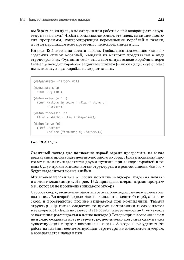 Пол Грэм - ANSI  Common  Lisp - Страница № 234