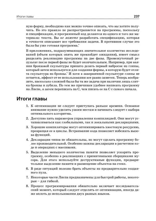 Пол Грэм - ANSI  Common  Lisp - Страница № 238