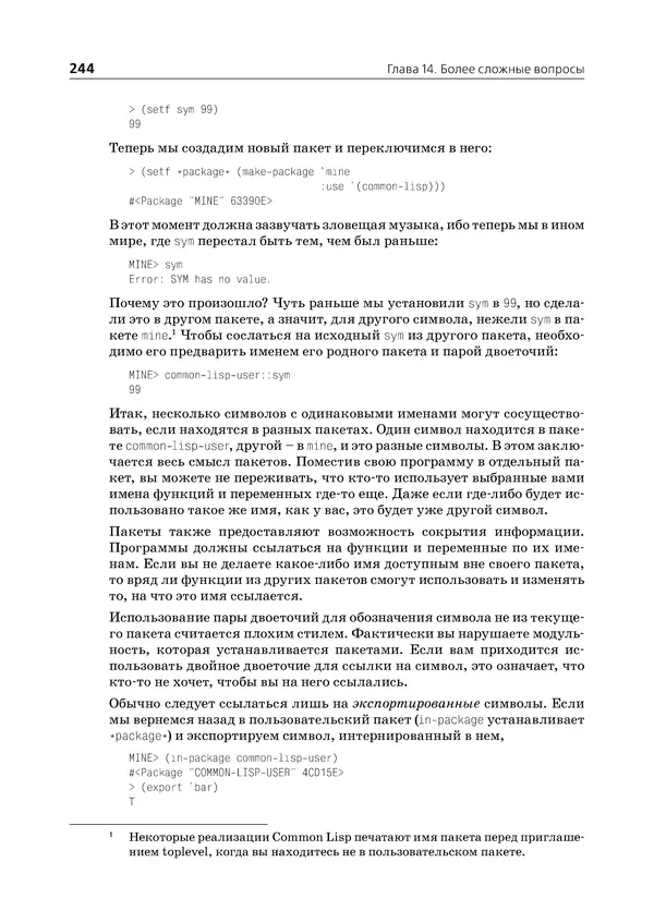 Пол Грэм - ANSI  Common  Lisp - Страница № 245
