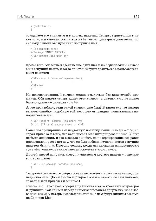 Пол Грэм - ANSI  Common  Lisp - Страница № 246