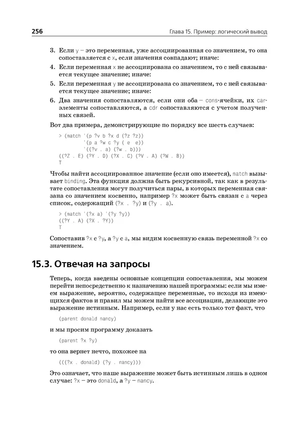 Пол Грэм - ANSI  Common  Lisp - Страница № 257
