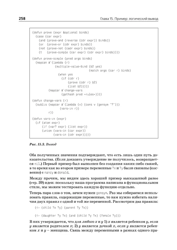 Пол Грэм - ANSI  Common  Lisp - Страница № 259