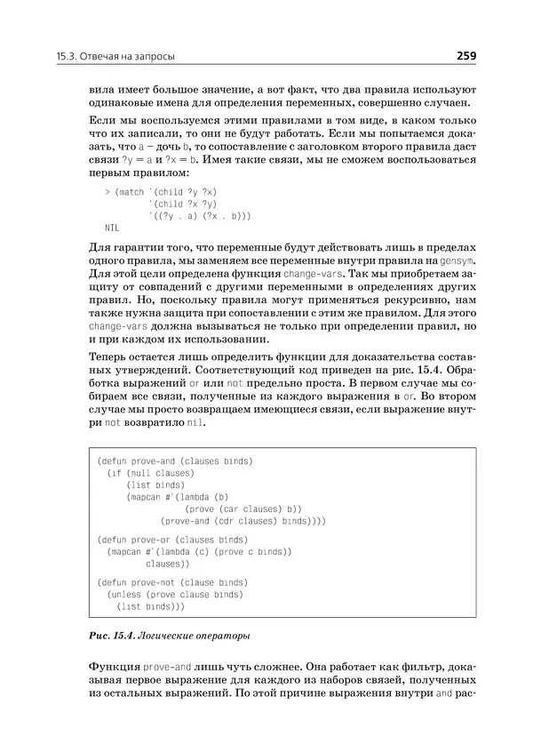 Пол Грэм - ANSI  Common  Lisp - Страница № 260