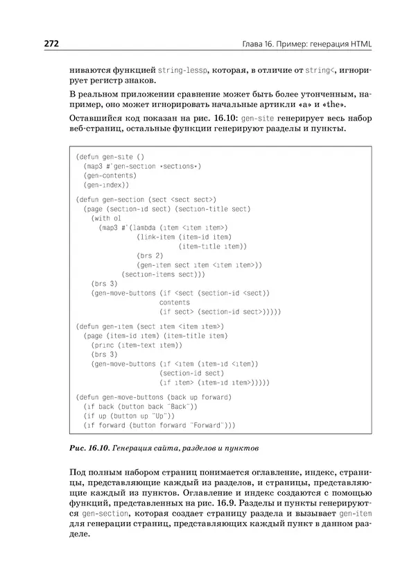 Пол Грэм - ANSI  Common  Lisp - Страница № 273