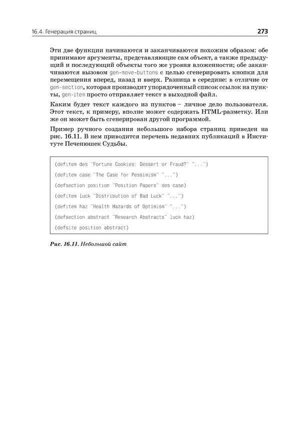 Пол Грэм - ANSI  Common  Lisp - Страница № 274