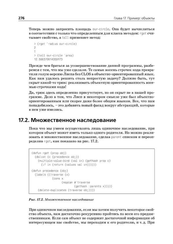 Пол Грэм - ANSI  Common  Lisp - Страница № 277