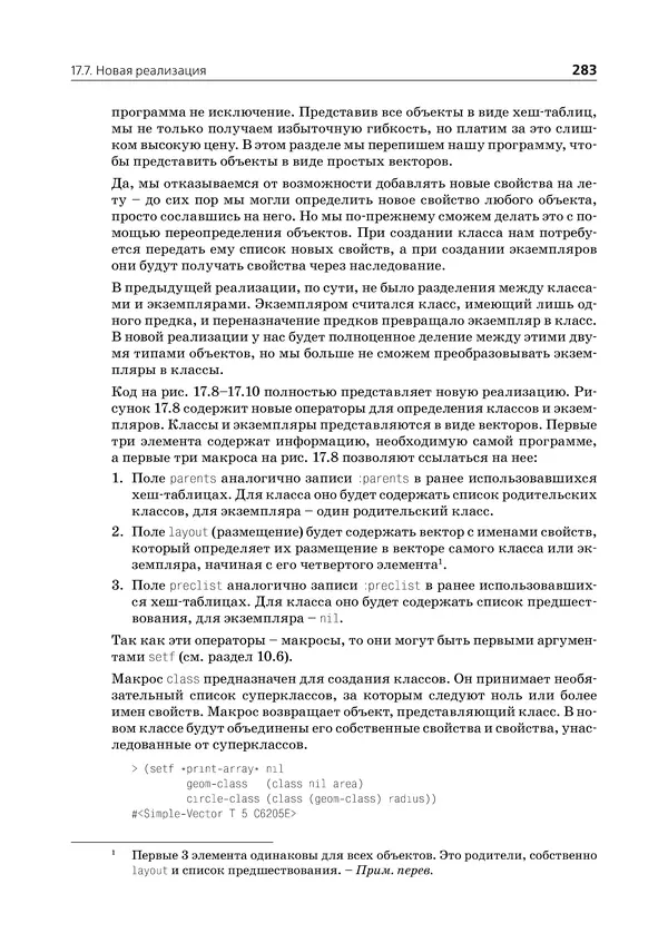 Пол Грэм - ANSI  Common  Lisp - Страница № 284