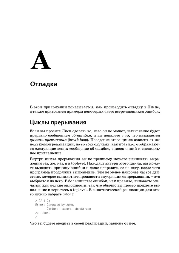 Пол Грэм - ANSI  Common  Lisp - Страница № 291